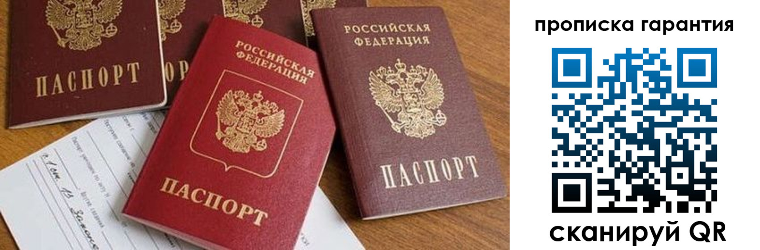 временная регистрация для школы в Орле