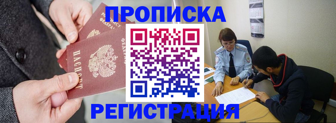 прописка для школы в Орле