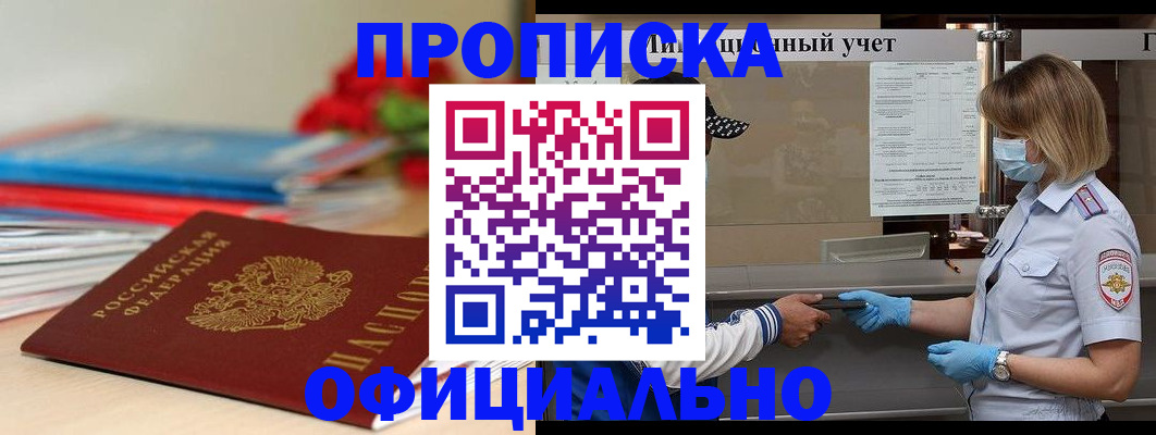 временная регистрация адрес в Орле