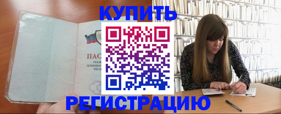 прописка для школы в Орле