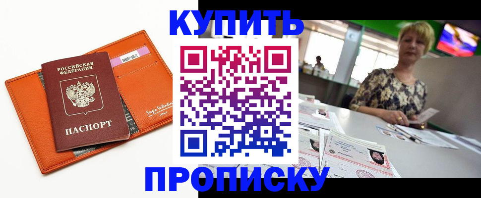 прописка поиск в Орле