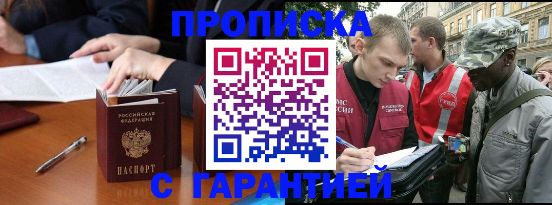 временная регистрация законно в Орле