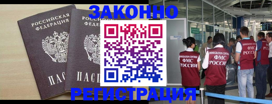 временная регистрация законно в Орле